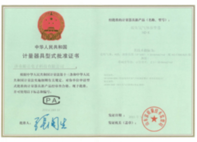 計量器具型式批準證書（一）